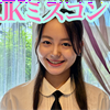 ゆいたん👑🐋🎞️パトン投票🆘#JKミスコン