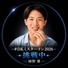 最終日🔥つー🎤🏓#DKミスターコン