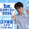 てる🔮🐈‍⬛#DKミスターコン ͗