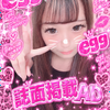 えれな🌺🩷#egg誌面