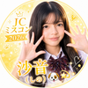 しの🐶💫 #JCミスコン