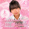 莉來#JCミスコン