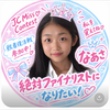 なあさ🍅🎀#JCミスコン敗者復活戦