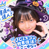 書道5段✨さーゆな🥎🐱#JC敗者復活