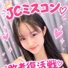ゆりか🎀✨#JCミスコン