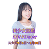 みさき💜❄️#美少女図鑑AWARD2027