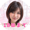 櫻子🌸🍒#原宿美少女図鑑18日まで