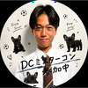 えいと⚽️🐶#DCミスターコン2026