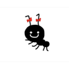 ありんこ