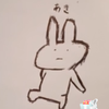 あき