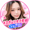 あやの🌺🌴#スポーツ女子29日開幕✨️