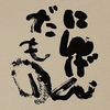 間みつヲ