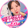 Eri👵🔥ダンス #スポーツ女子