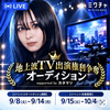 RIURA🦋🎙️#TV出演AD