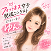 【初日1.3倍】ゆん💄🕊️#フィットネス