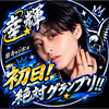 幸輝💫🦅#キャンボイ