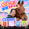 きー🐴💓 #ウマガール　