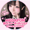 かるん💘🐰#MEGAFON新メンバーAD