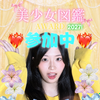 みう🍀🧞‍♂️#美少女図鑑AWARD2027