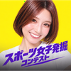 わっさん🥐😎#スポーツ女子