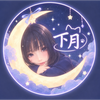 下月🌙🐈‍⬛
