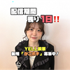かこ🍠‎🤍#MCC新潟ファイナリスト