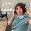 朝日奈 歩加💊🎙️ #日本酒