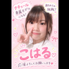 こはる#ナチュールAD