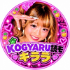 💖キララ💖✨️#KOGYARU 専属AD 