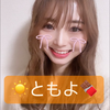 ☀️ともよ🍫