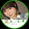 豚産-ぶたさん-🐷💚眞歩ちゃん推し💚