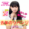 らむ🎀⚡️#JCミスコンGP狙う