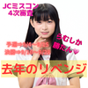 らむ🎀⚡️#JCミスコンGP狙う