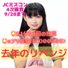 らむ🎀⚡️#JCミスコンまだ諦めない