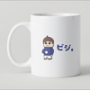 ビジ。
