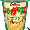 じゃがりこ