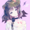 陽菜【ひな】