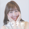 🍅みーちゆ(南浦芽依)*🍫