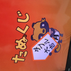 ゆにぽん