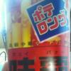 ☕🍟ポテイト🍟☕