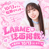 真仲玲衣🐈🍓#LARME誌面掲載