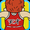 たける