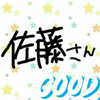 佐藤