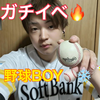 最終日ひろき⚾️❄️#野球BOY⚾️