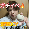 ひろき⚾️❄️#野球BOY⚾️