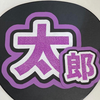 山田