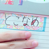 とこなめ