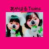 あやはるTwins   🦄あやか🦄