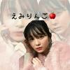 えみりんご🍎
