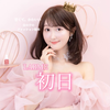 彩沢朋花🕊️LARME初日🎀❤️‍🔥